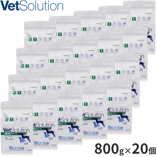 ベッツソリューション Vet Solution ドッグフード 犬用食事療法食 糖尿病サポート 800g×20個