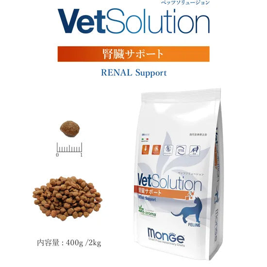 ベッツソリューション Vet Solution キャットフード 猫用食事療法食 腎臓サポート 2kg