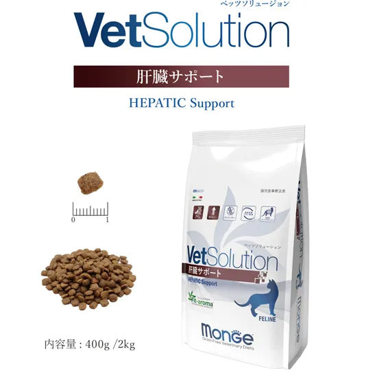 ベッツソリューション Vet Solution キャットフード 猫用食事療法食 肝臓サポート 2kg