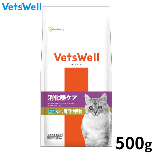 Vets Well ベッツウェル 猫用食事療法食 消化器ケア 可溶性繊維 500g