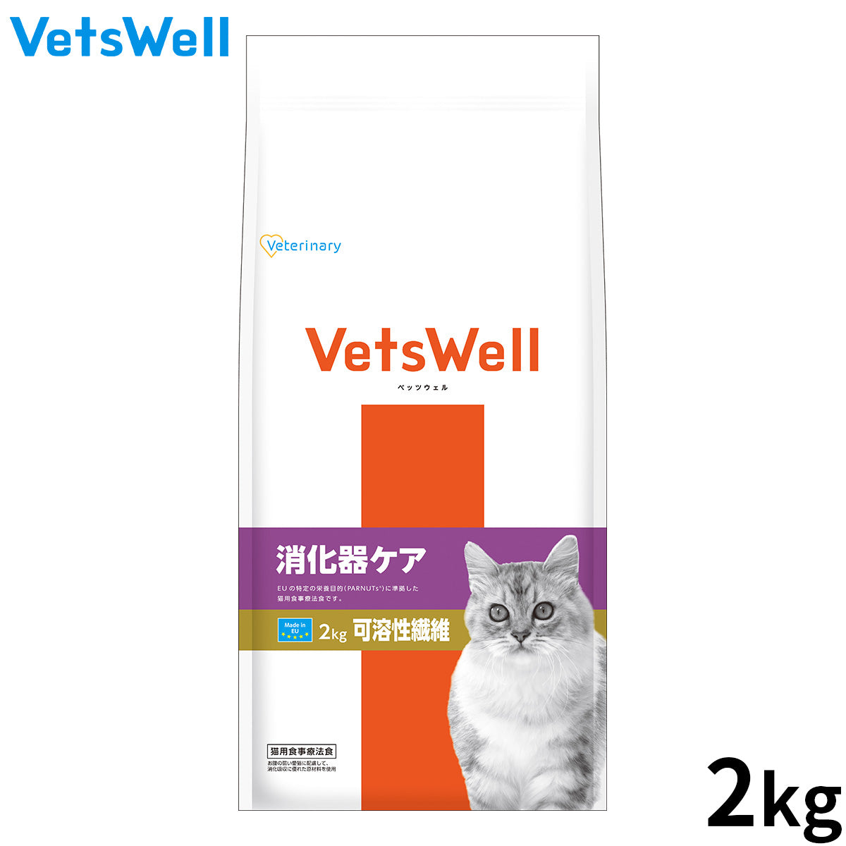 Vets Well ベッツウェル 猫用食事療法食 消化器ケア 可溶性繊維 2kg