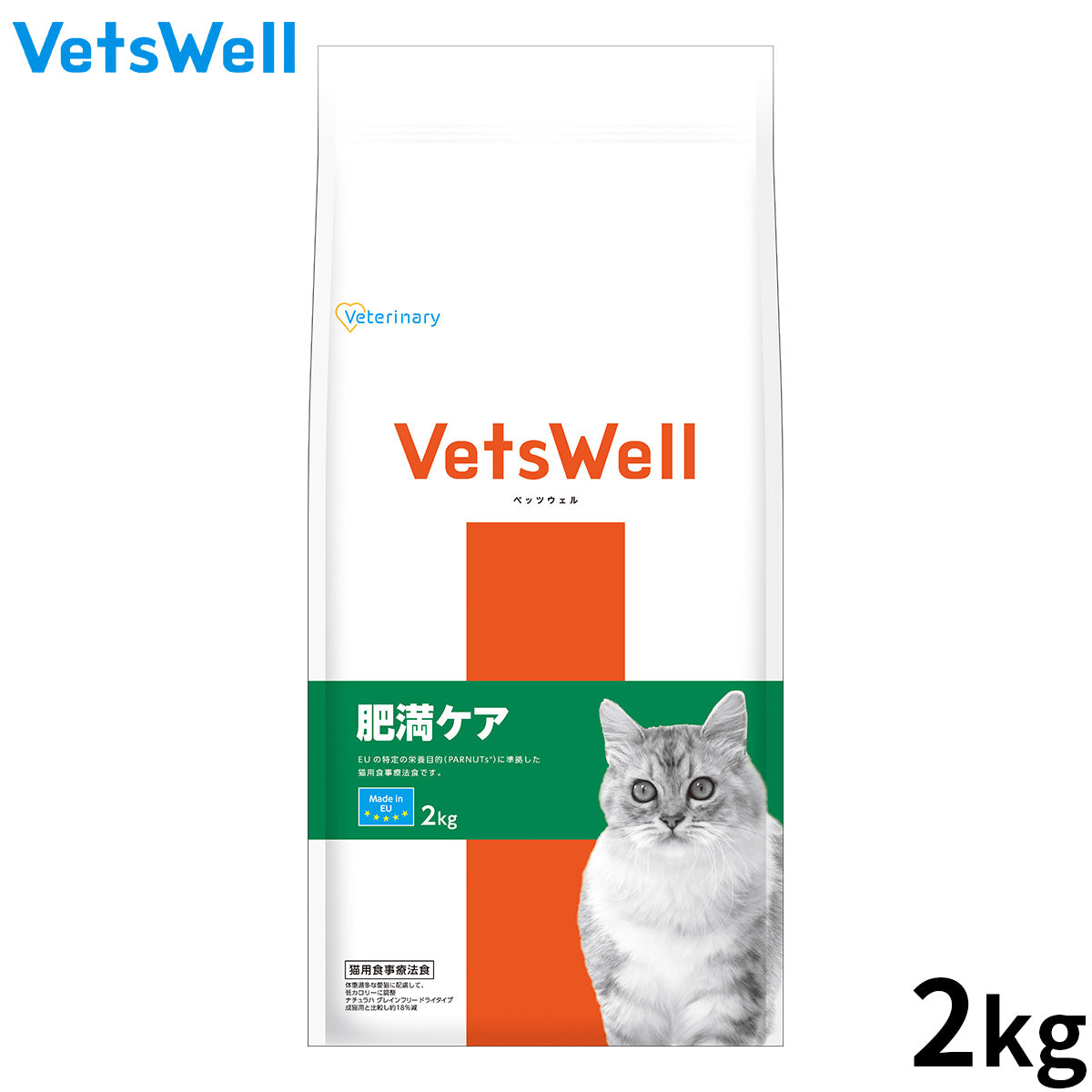 Vets Well ベッツウェル 猫用食事療法食 肥満ケア 2kg