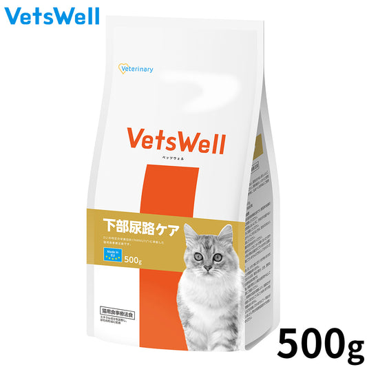 Vets Well ベッツウェル 猫用食事療法食 下部尿路ケア 500g