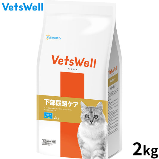 Vets Well ベッツウェル 猫用食事療法食 下部尿路ケア 2kg
