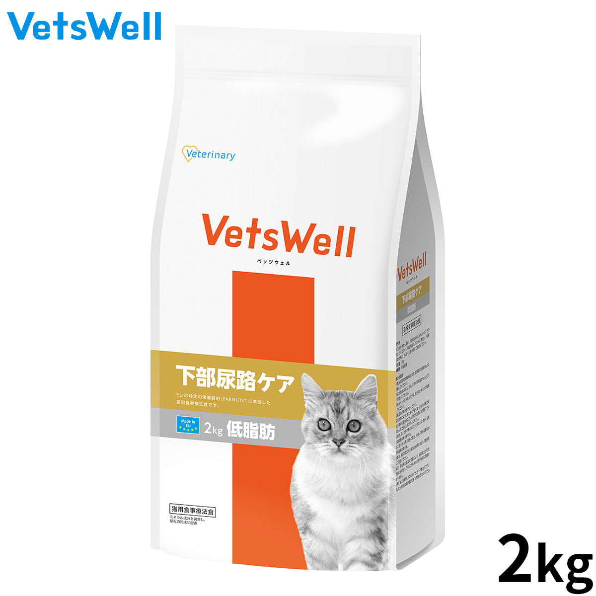 Vets Well ベッツウェル 猫用食事療法食 下部尿路ケア 低脂肪 2kg