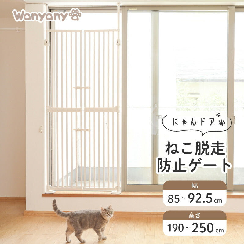 Wanyanya わにゃにゃ ねこ脱走防止ゲート にゃんドア ホワイト【送料無料】