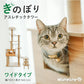 Wanyanya わにゃにゃ 木登りアスレチックタワー ワイドタイプ【送料無料】