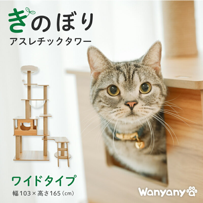 Wanyanya わにゃにゃ 木登りアスレチックタワー ワイドタイプ【送料無料】