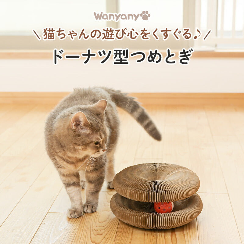 Wanyanya わにゃにゃ ドーナツ型爪とぎ