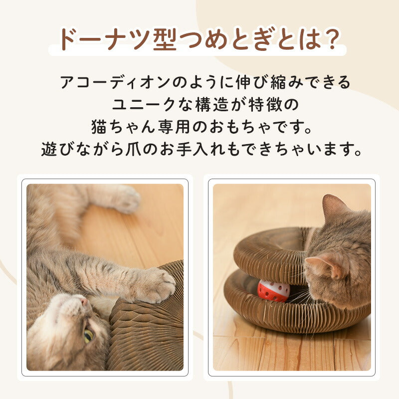 Wanyanya わにゃにゃ ドーナツ型爪とぎ