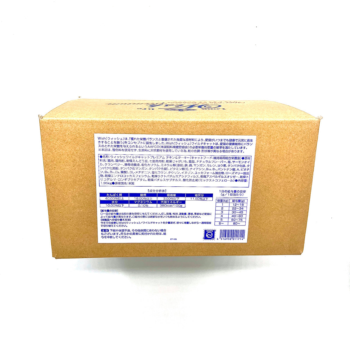 Wish ウィッシュ キャットフード ワイルドキャットプレミアム チキン＆ターキー 1.95kg【送料無料】