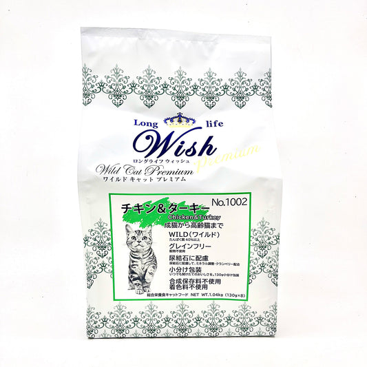 Wish ウィッシュ キャットフード ワイルドキャットプレミアム チキン＆ターキー 1.04kg