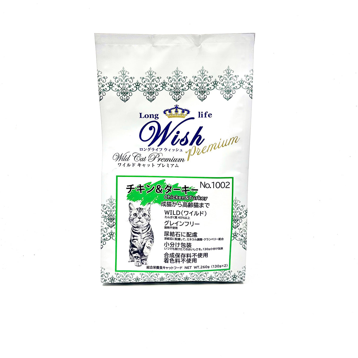 Wish ウィッシュ キャットフード ワイルドキャットプレミアム チキン＆ターキー 260g