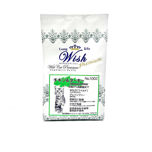 Wish ウィッシュ キャットフード ワイルドキャットプレミアム チキン＆ターキー 260g