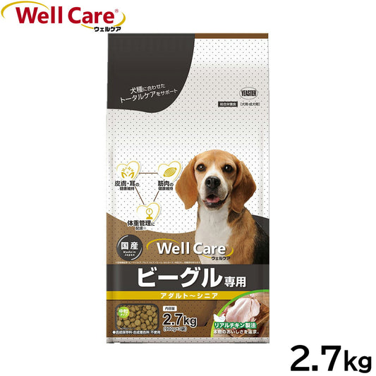 ウェルケア ドッグフード ビーグル専用 アダルト～シニア 2.7kg 国産 犬