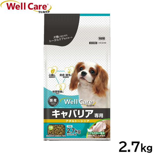 ウェルケア ドッグフード キャバリア専用 アダルト~シニア 2.7kg 国産 犬