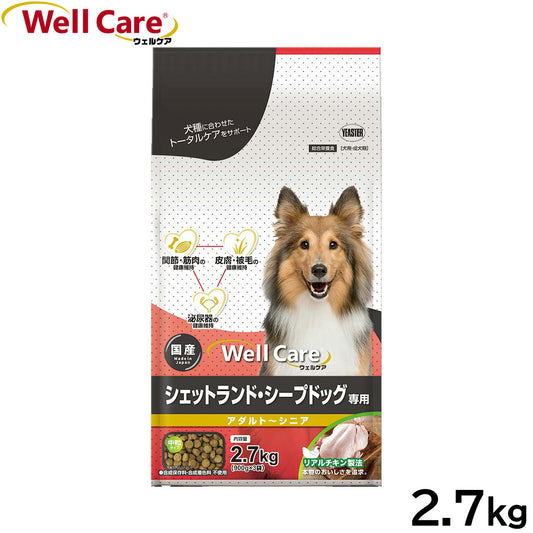 ウェルケア ドッグフード シェットランド・シープドッグ専用 アダルト~シニア 2.7kg 国産 犬