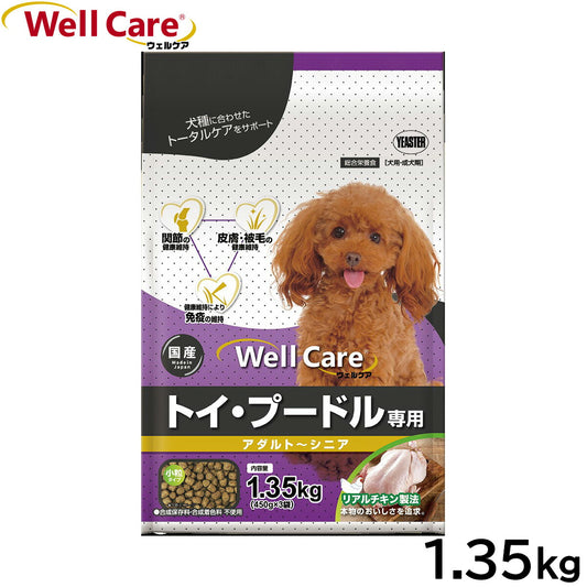 ウェルケア ドッグフード トイ・プードル専用 アダルト～シニア 1.35kg 国産 犬