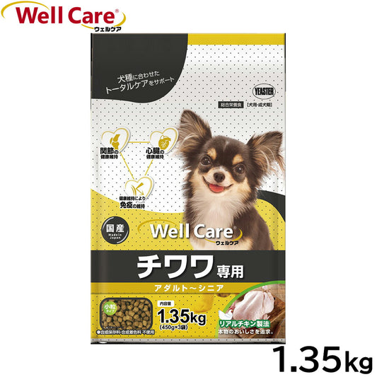 ウェルケア ドッグフード チワワ専用 アダルト～シニア 1.35kg 国産 犬