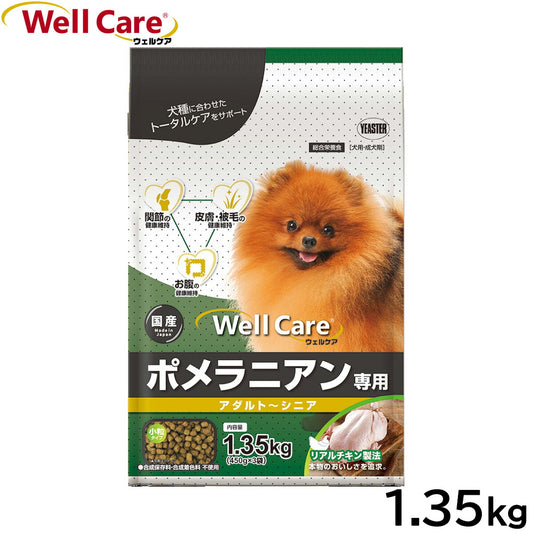 ウェルケア ドッグフード ポメラニアン専用 アダルト~シニア 1.35kg 国産 犬