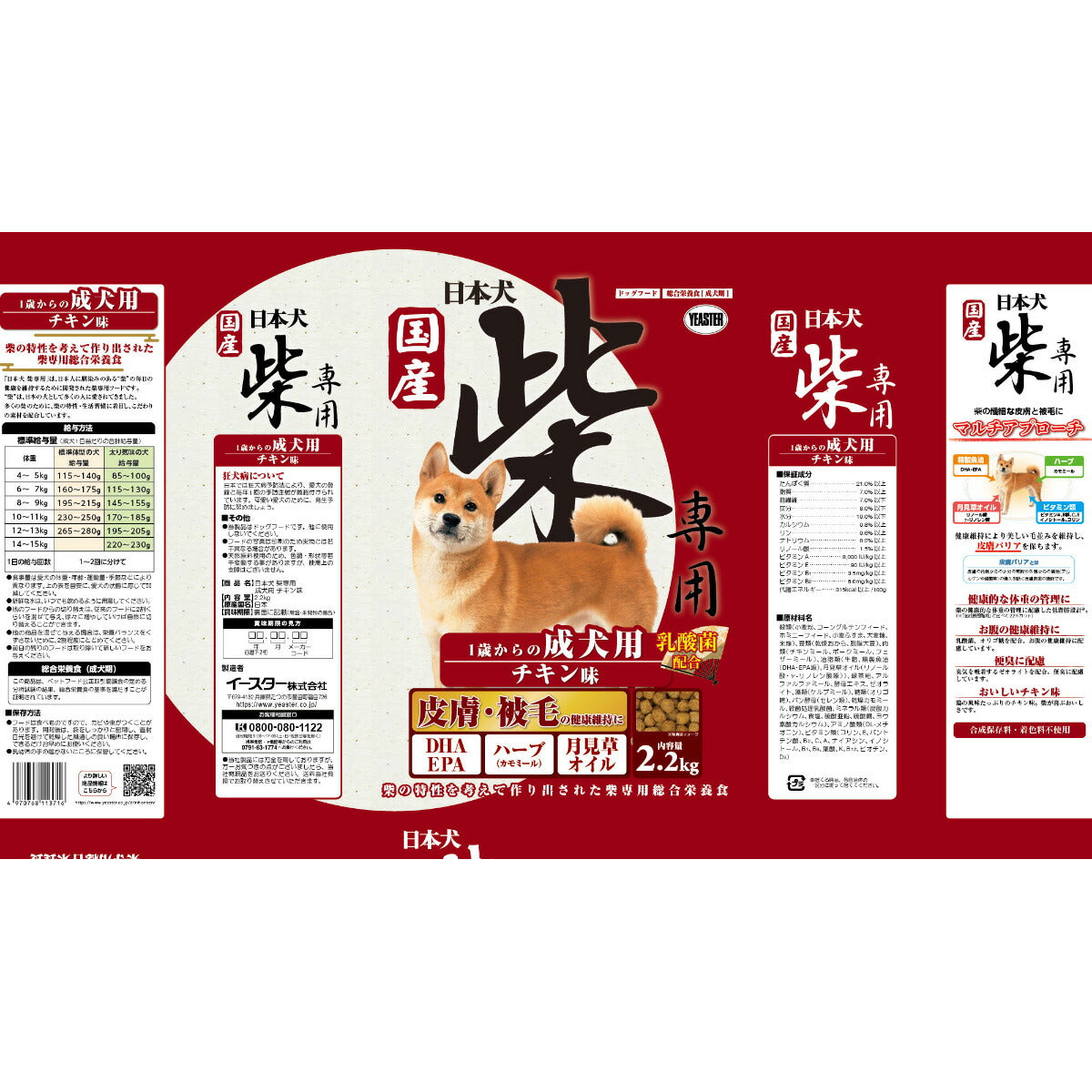 イースター ドッグフード 日本犬 柴専用 1歳からの成犬用 チキン味 2.2kg 国産 犬
