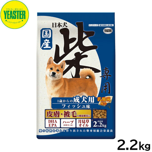 イースター ドッグフード 日本犬 柴専用 1歳からの成犬用 フィッシュ味 2.2kg 国産 犬