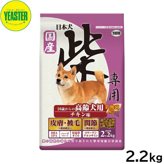 イースター ドッグフード 日本犬 柴専用 10歳からの高齢犬用 チキン味 2.2kg 国産 犬