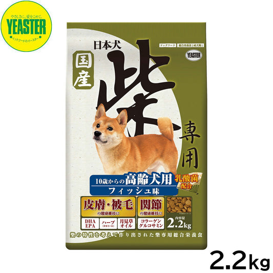 イースター ドッグフード 日本犬 柴専用 10歳からの高齢犬用 フィッシュ味 2.2kg 国産 犬