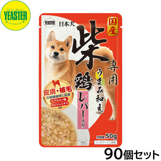 イースター ドッグフード 日本犬 柴専用 うまみ和え 鶏 レバー入り 50g×90個【送料無料】 国産 犬
