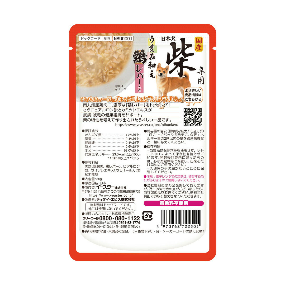 イースター ドッグフード 日本犬 柴専用 うまみ和え 鶏 レバー入り 50g 国産 犬