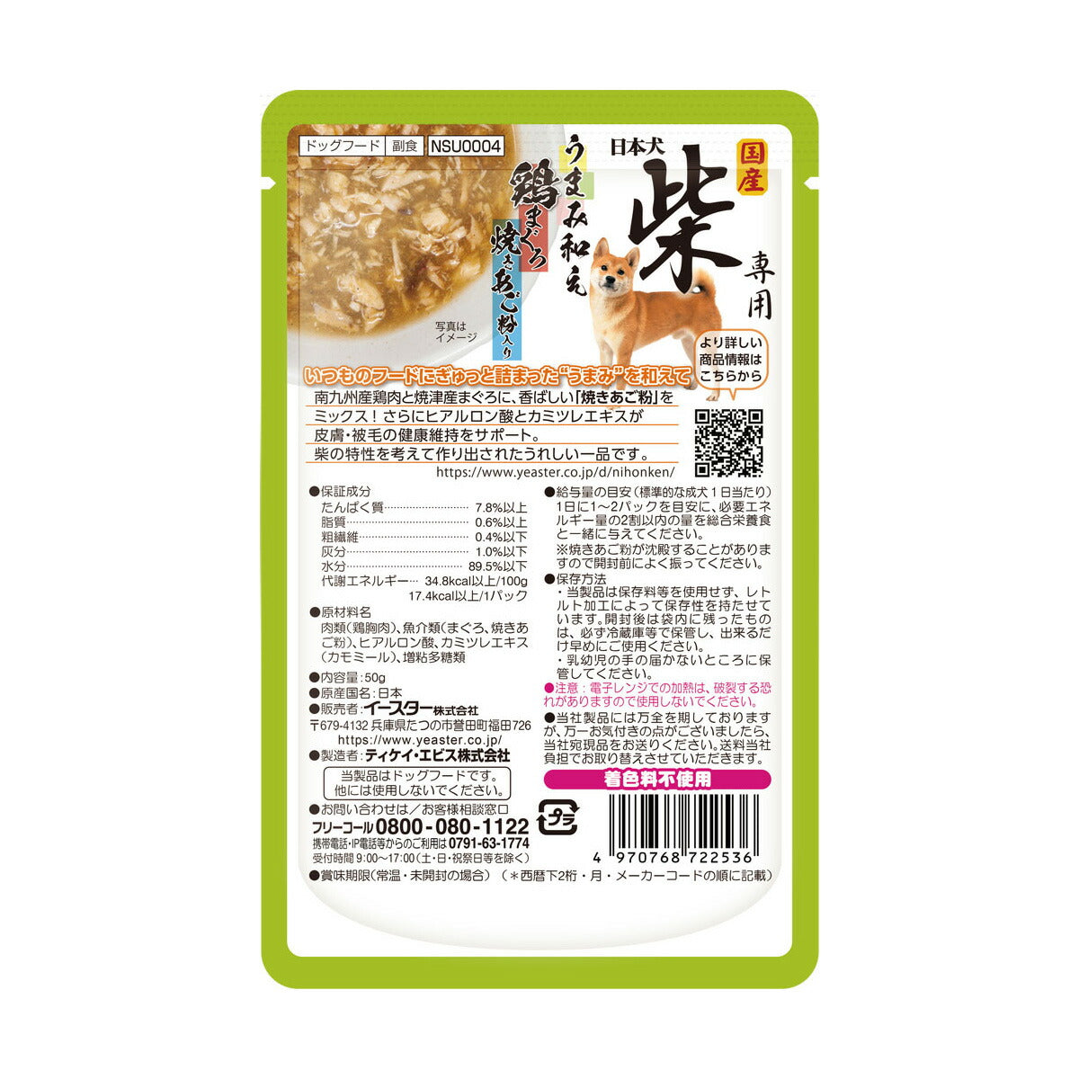 イースター ドッグフード 日本犬 柴専用 うまみ和え 鶏まぐろ 焼きあご粉入り 50g×90個【送料無料】 国産 犬