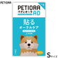 PETIORA ペティオーラAD 貼るオーラルケア S