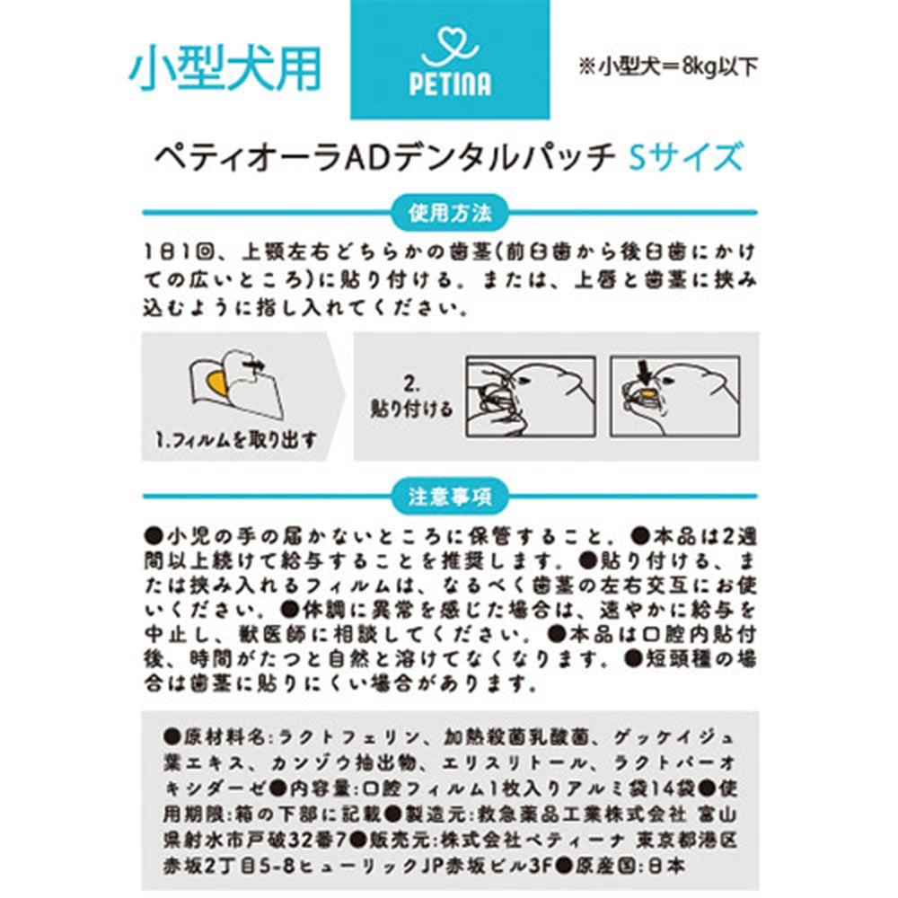 PETIORA ペティオーラAD 貼るオーラルケア S