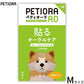 PETIORA ペティオーラAD 貼るオーラルケア M