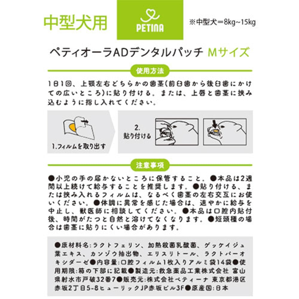 PETIORA ペティオーラAD 貼るオーラルケア M