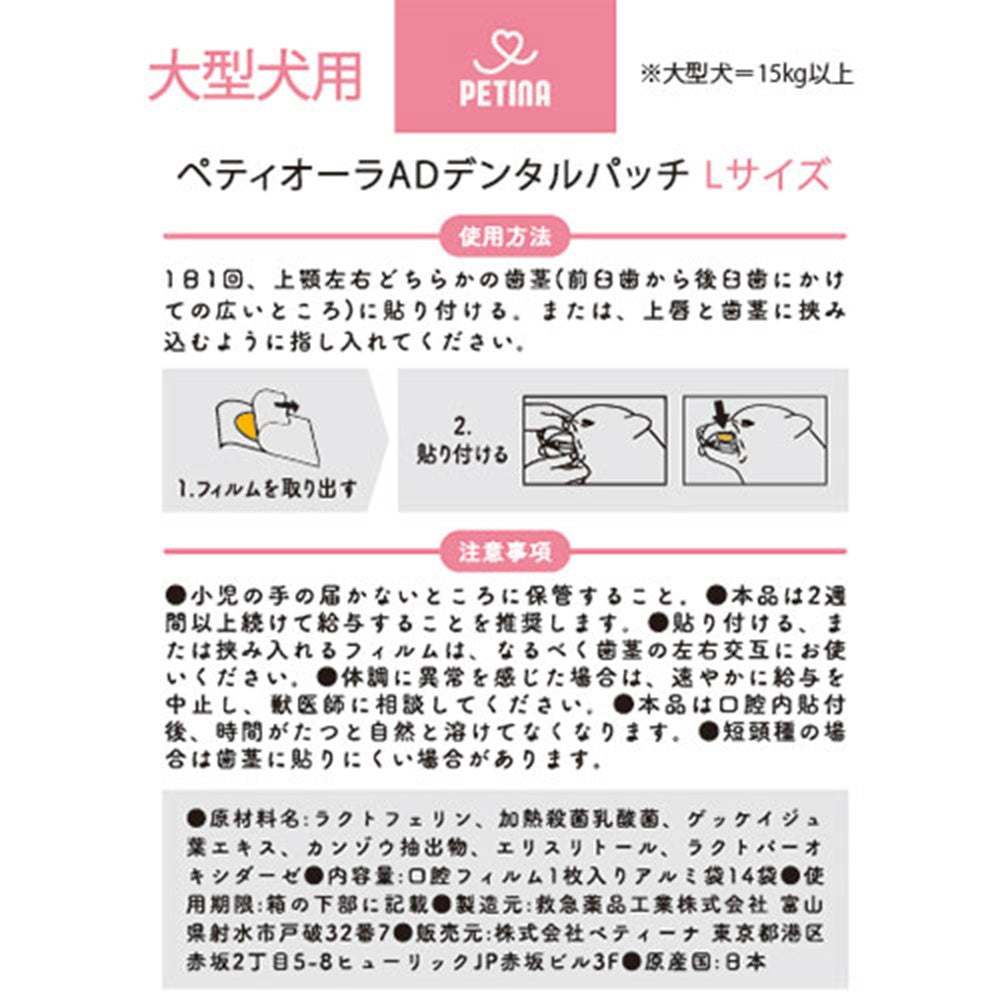 PETIORA ペティオーラAD 貼るオーラルケア L