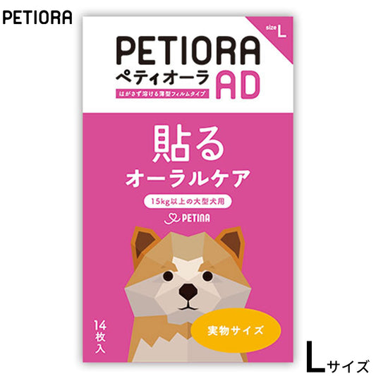 PETIORA ペティオーラAD 貼るオーラルケア L