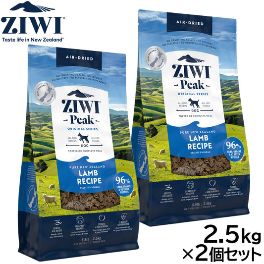 ジウィ ZIWI エアドライ ドッグフード ラム 2.5kg×2個セット