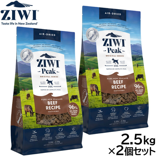 ジウィ ZIWI エアドライ ドッグフード グラスフェッドビーフ 2.5kg×2個セット