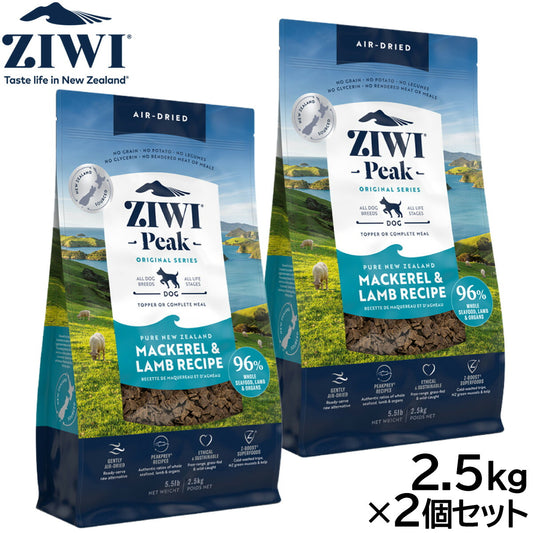 ジウィ ZIWI エアドライ ドッグフード マッカロー&ラム 2.5kg×2個セット