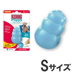 パピーコング Sサイズ 犬用品/ペットグッズ/ペット用品