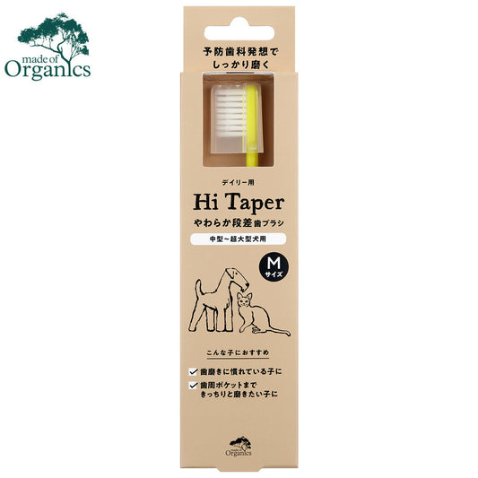 メイドオブオーガニクス 犬用歯ブラシ やわらか段差歯ブラシ M歯磨き ハミガキ