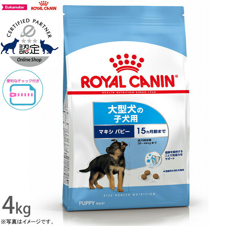 ロイヤルカナン 犬 ドッグフード マキシ パピー 4kg 正規品 犬用品/ペットグッズ/ペット用品 [RC-PP]