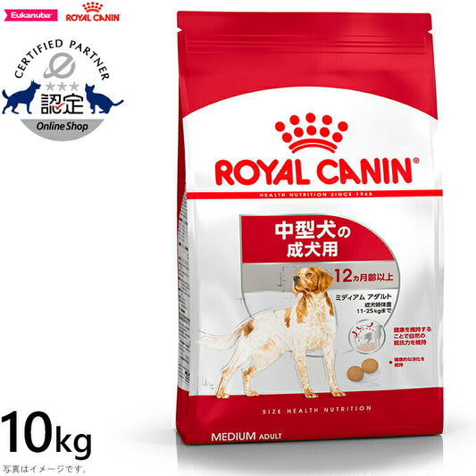 ロイヤルカナン 犬 ドッグフード ミディアム アダルト 10kg 正規品 犬用品/ペットグッズ/ペット用品 [RC-AD] 送料無料