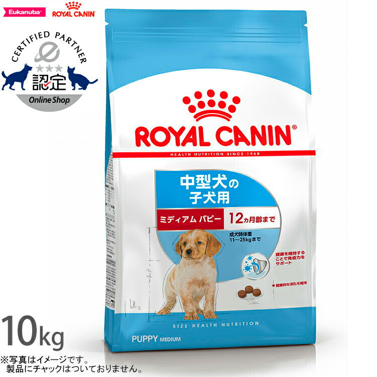 ロイヤルカナン 犬 ドッグフード ミディアム パピー 10kg 正規品 犬用品/ペットグッズ/ペット用品 [RC-PP] 送料無料
