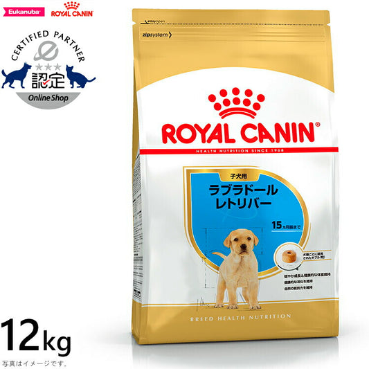 ロイヤルカナン 犬 ドッグフード ラブラドールレトリバー子犬用 12kg 正規品 犬用品/ペットグッズ/ペット用品 [RC-PP] 送料無料