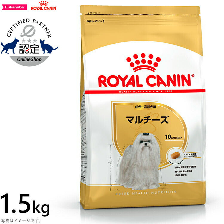 ロイヤルカナン 犬 ドッグフード マルチーズ成犬・高齢犬用 1.5kg 正規品 犬用品/ペットグッズ/ペット用品