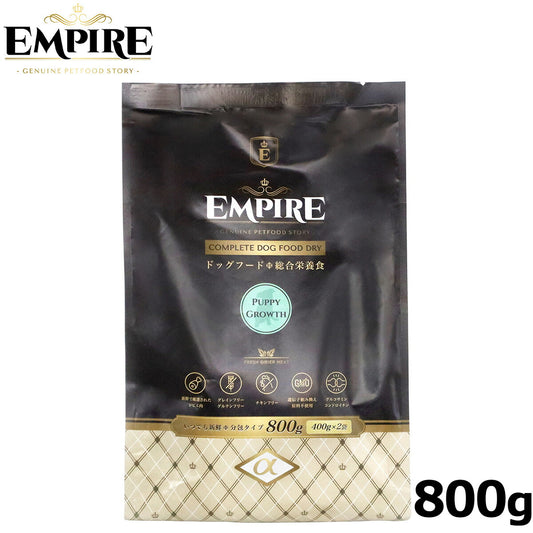 エンパイア ドッグフード パピーグロース 小粒 800g(400g×2) ジビエ 無添加 グレインフリー 鹿肉 100%天然素材 分包