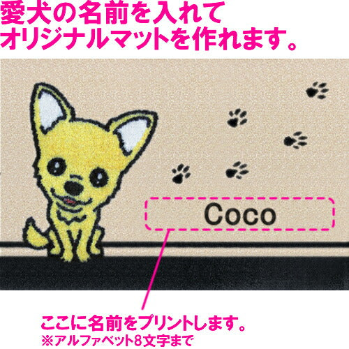 いつも一緒に 名入れ玄関マット 90×60cm チワワ レッド L 送料無料 犬用品/ペットグッズ/ペット用品