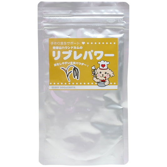 グローリードッグ&アース 玄米粉末 リブレパワー 100g 犬 無添加 猫 栄養補給 乳酸菌 手作り食材 ふりかけ 少量パック